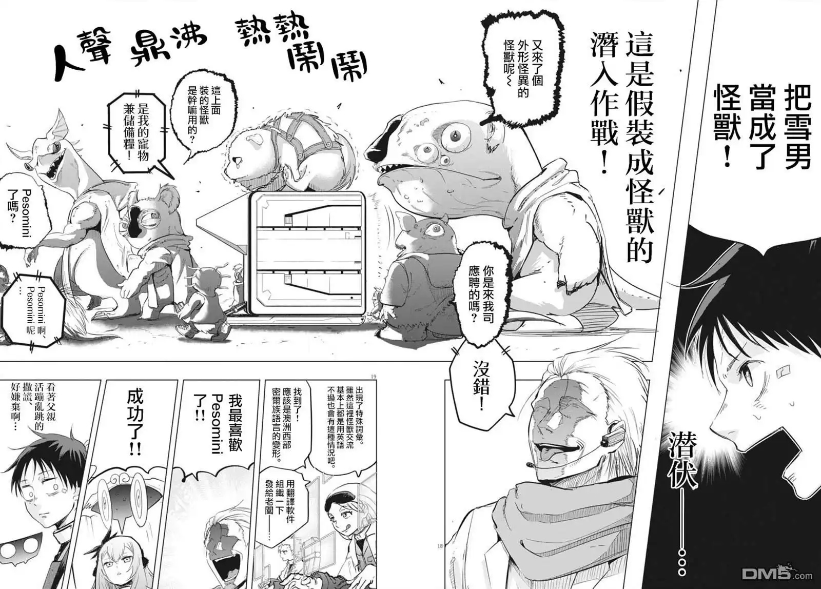 《全球冻结》第37话 第17页