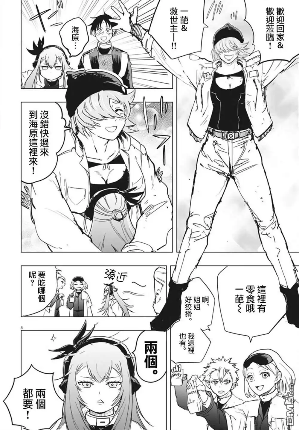 《全球冻结》第37话 第8页