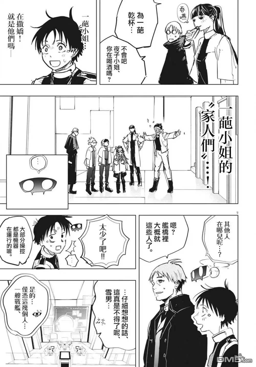 《全球冻结》第37话 第9页