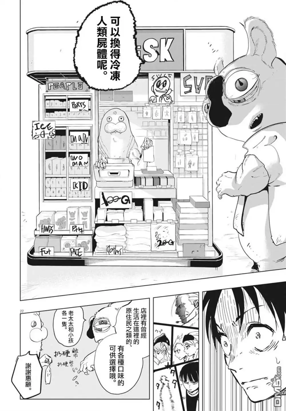 《全球冻结》第37话 第20页