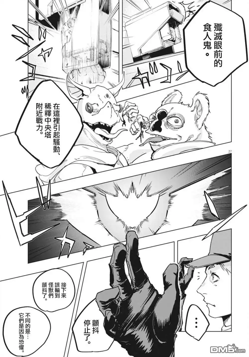《全球冻结》第37话 第25页