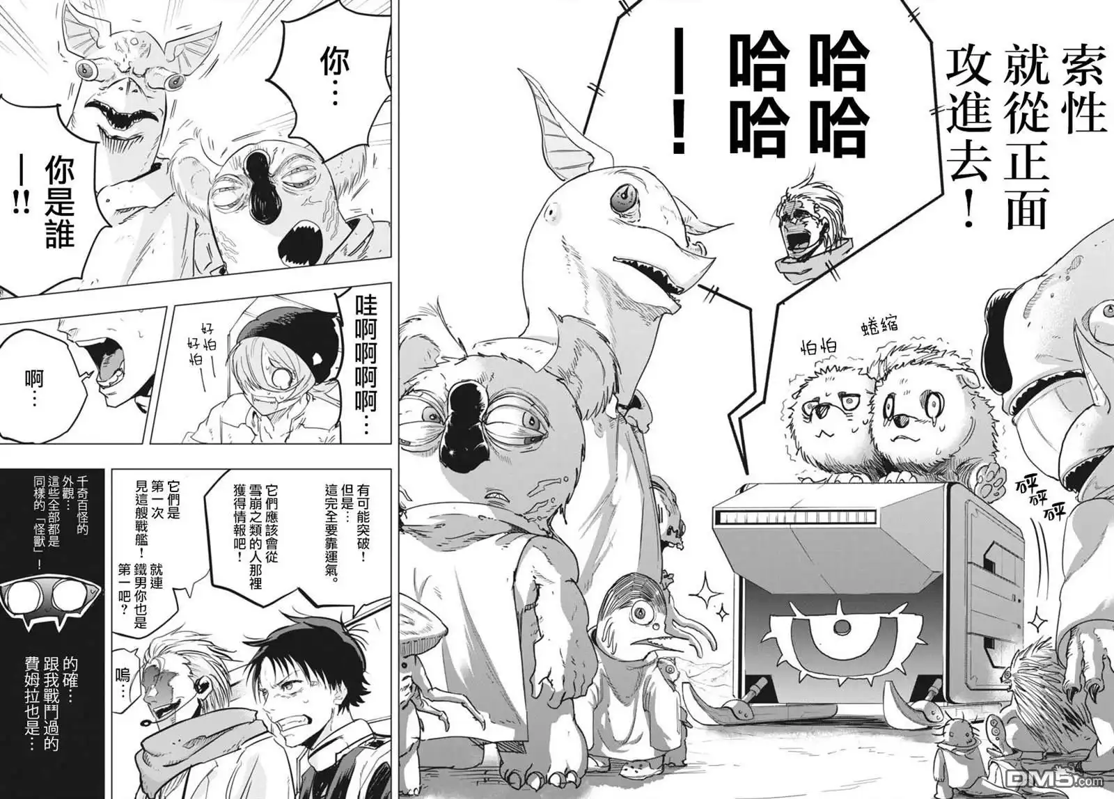 《全球冻结》第37话 第16页