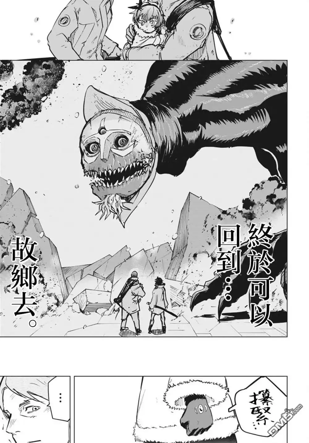 《全球冻结》第37话 第5页