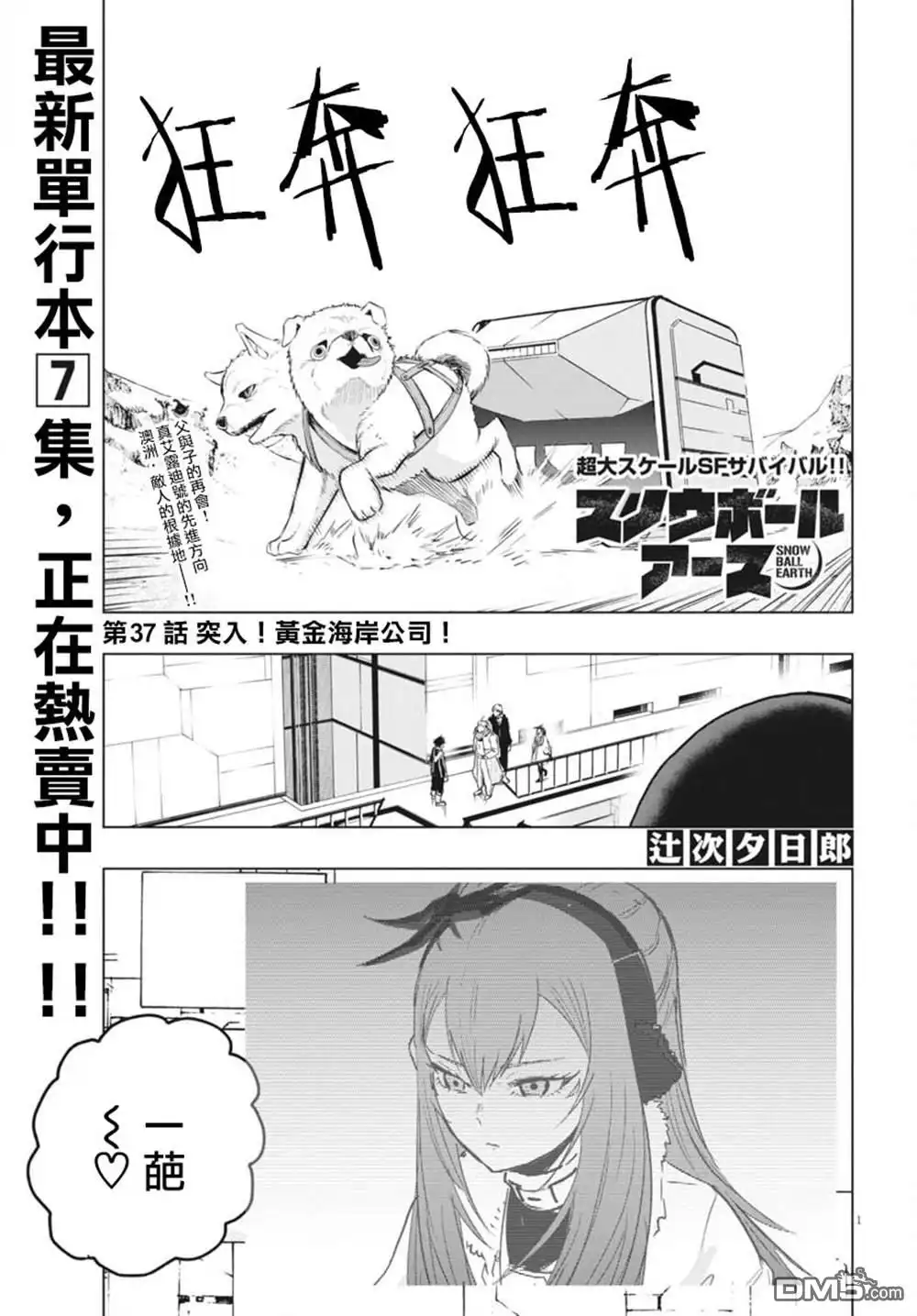 《全球冻结》第37话 第1页