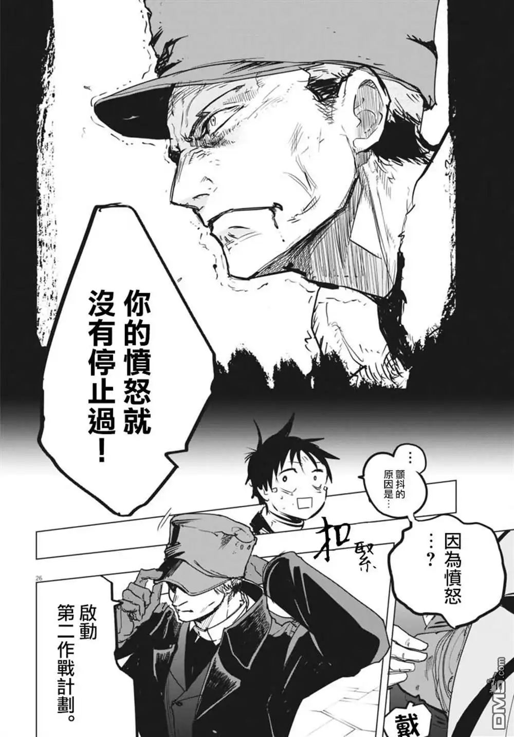 《全球冻结》第37话 第24页