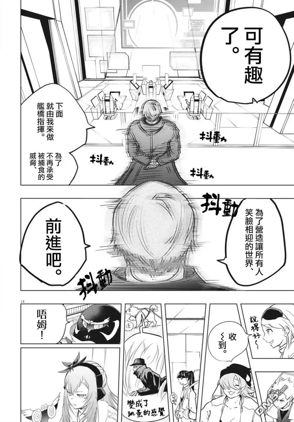 《全球冻结》第37话 第14页