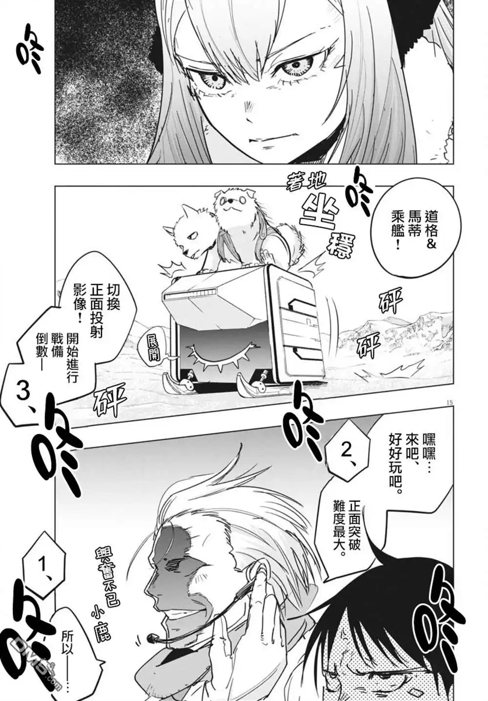 《全球冻结》第37话 第15页
