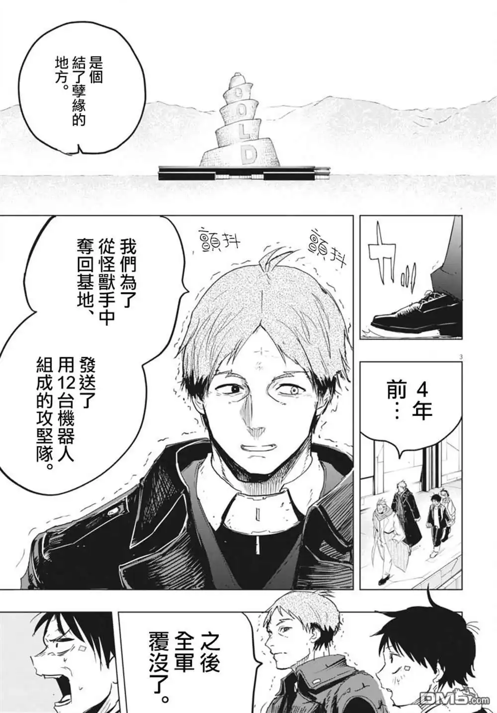 《全球冻结》第37话 第3页