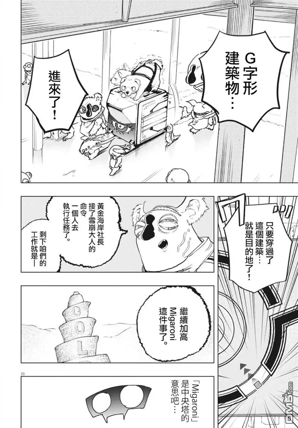 《全球冻结》第37话 第18页