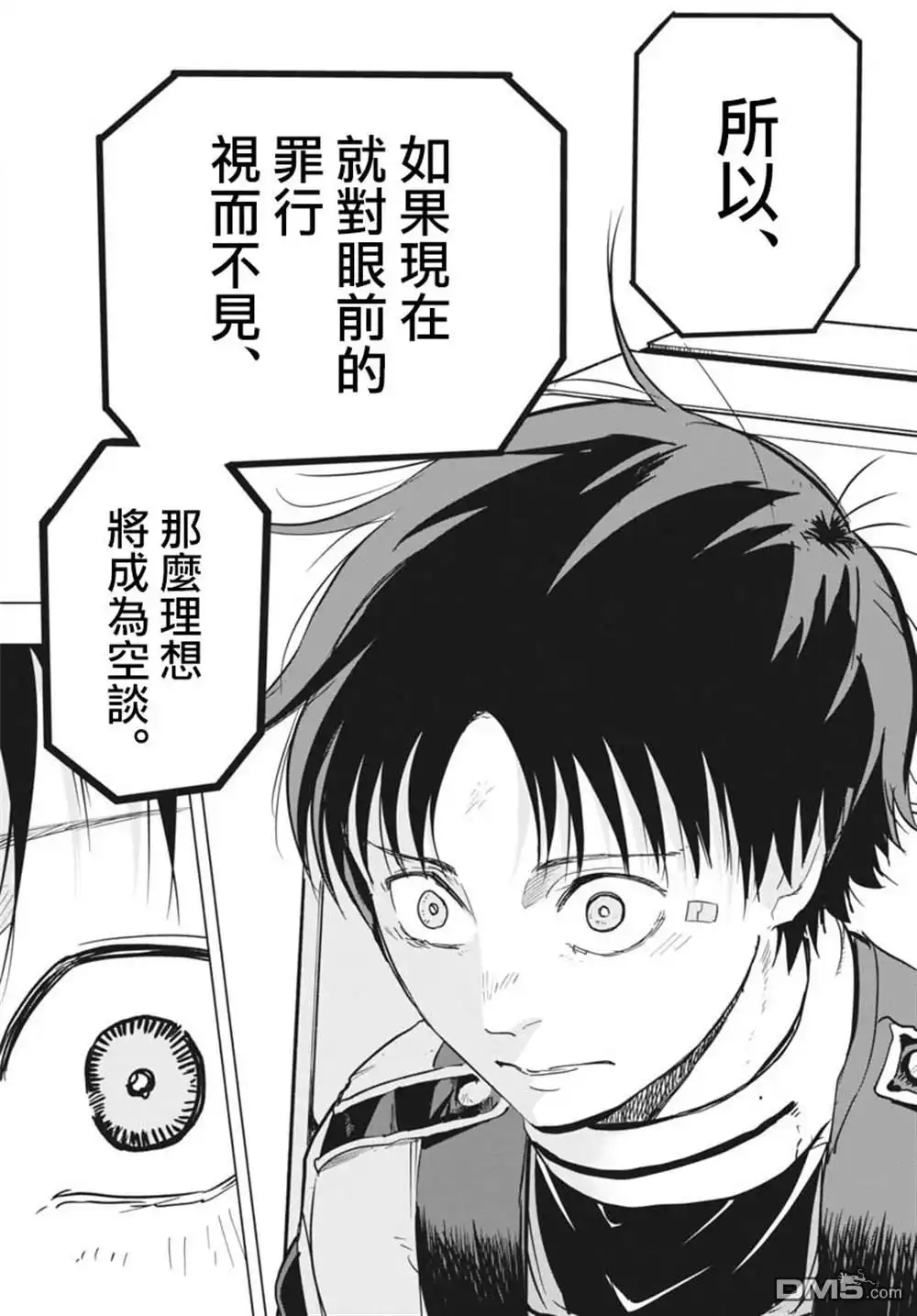 《全球冻结》第37话 第22页