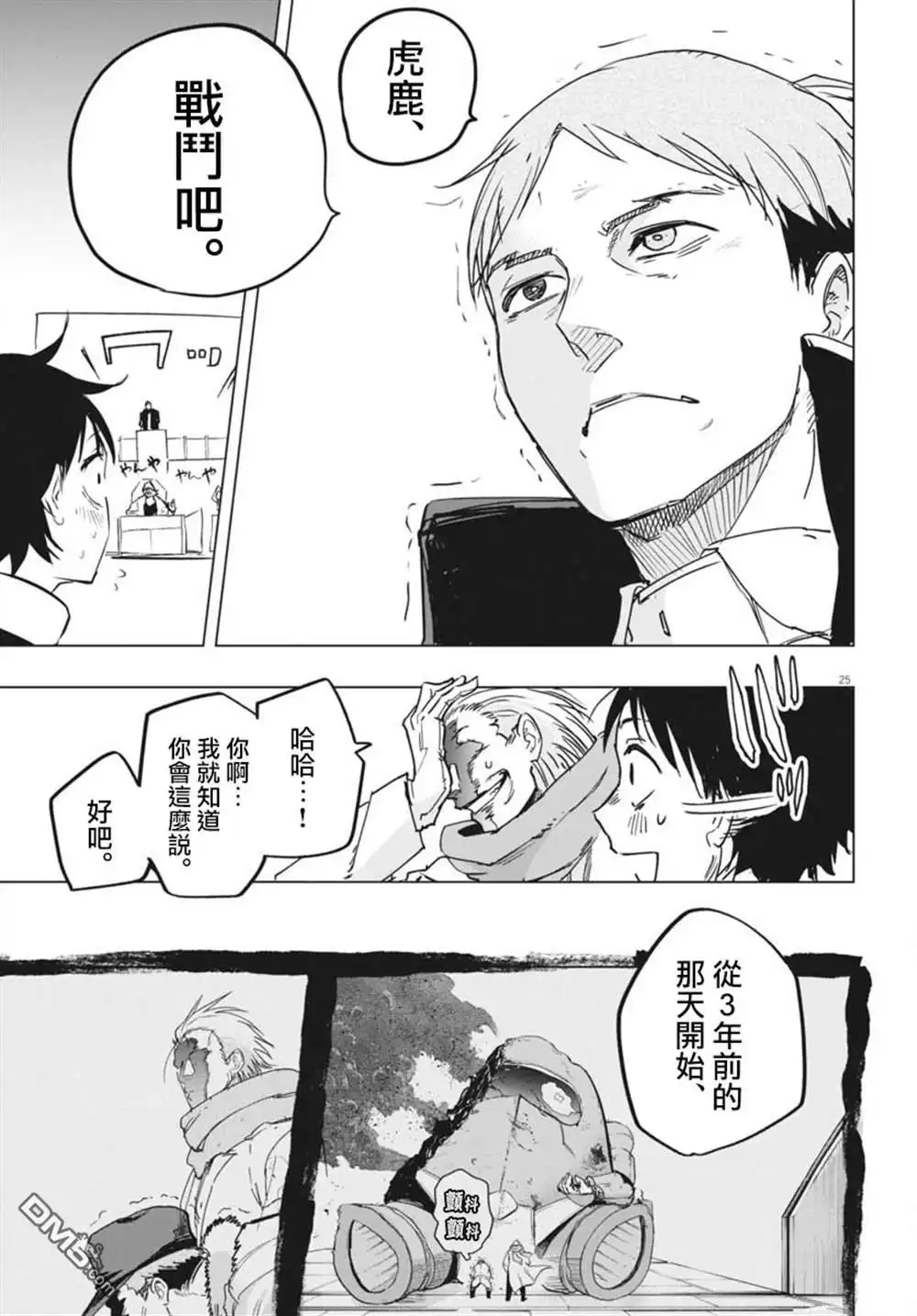 《全球冻结》第37话 第23页