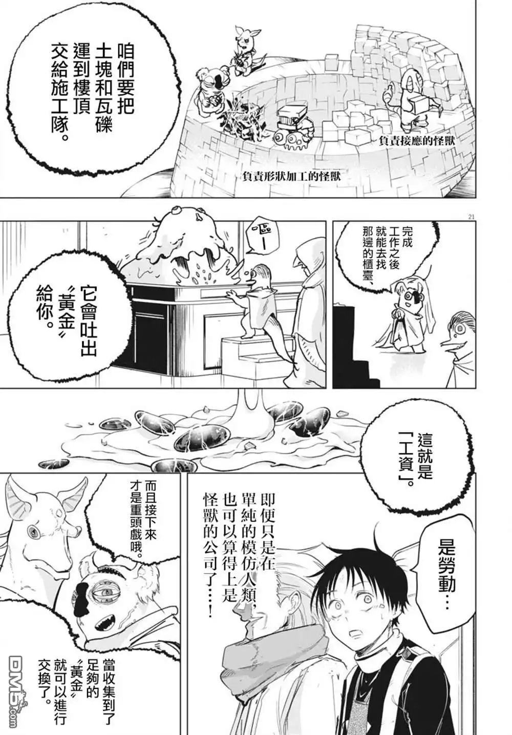 《全球冻结》第37话 第19页