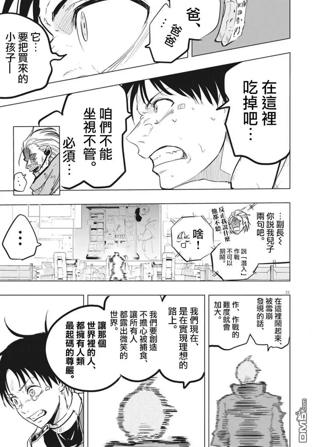 《全球冻结》第37话 第21页