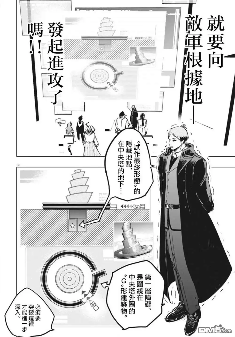 《全球冻结》第37话 第10页