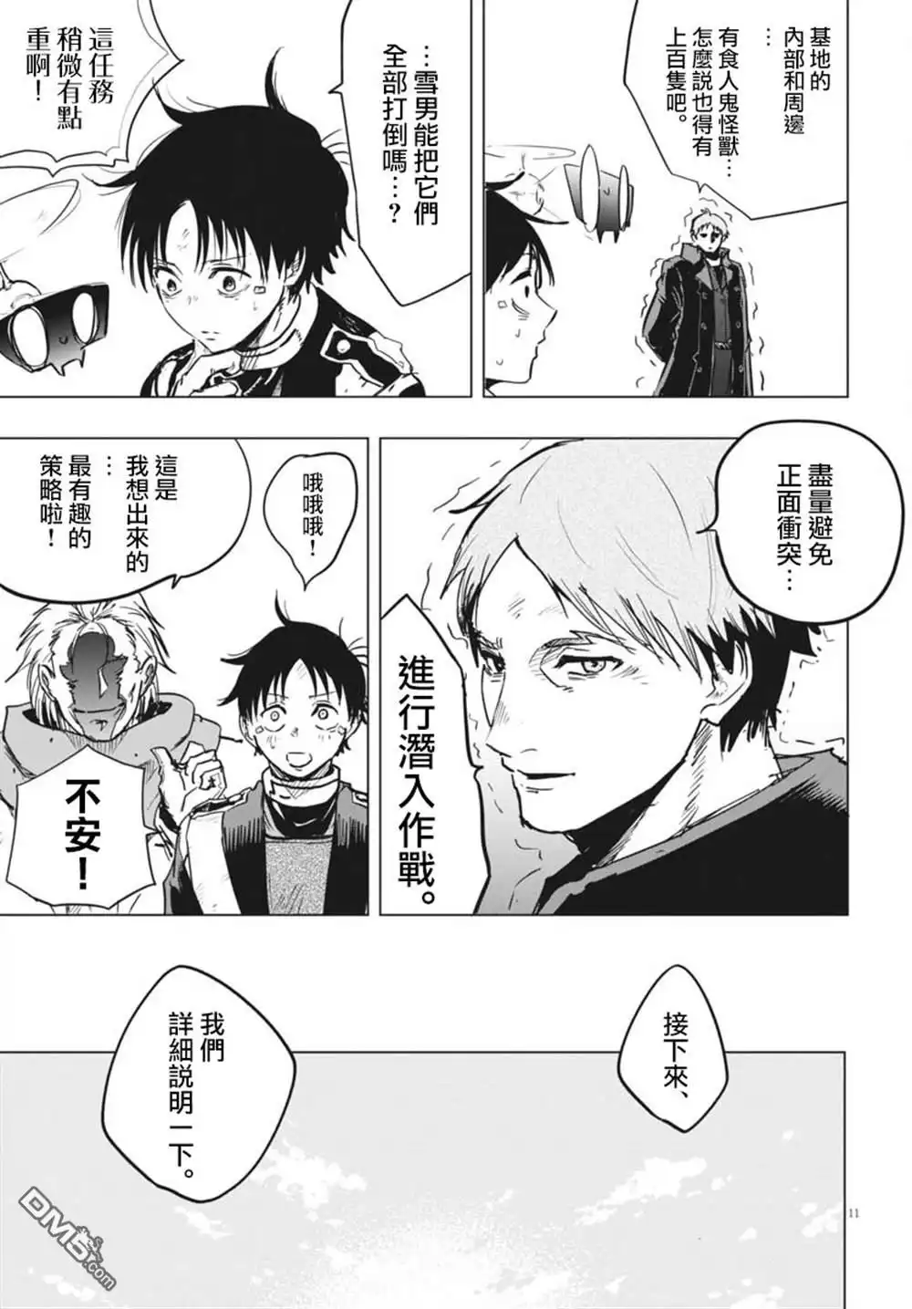 《全球冻结》第37话 第11页