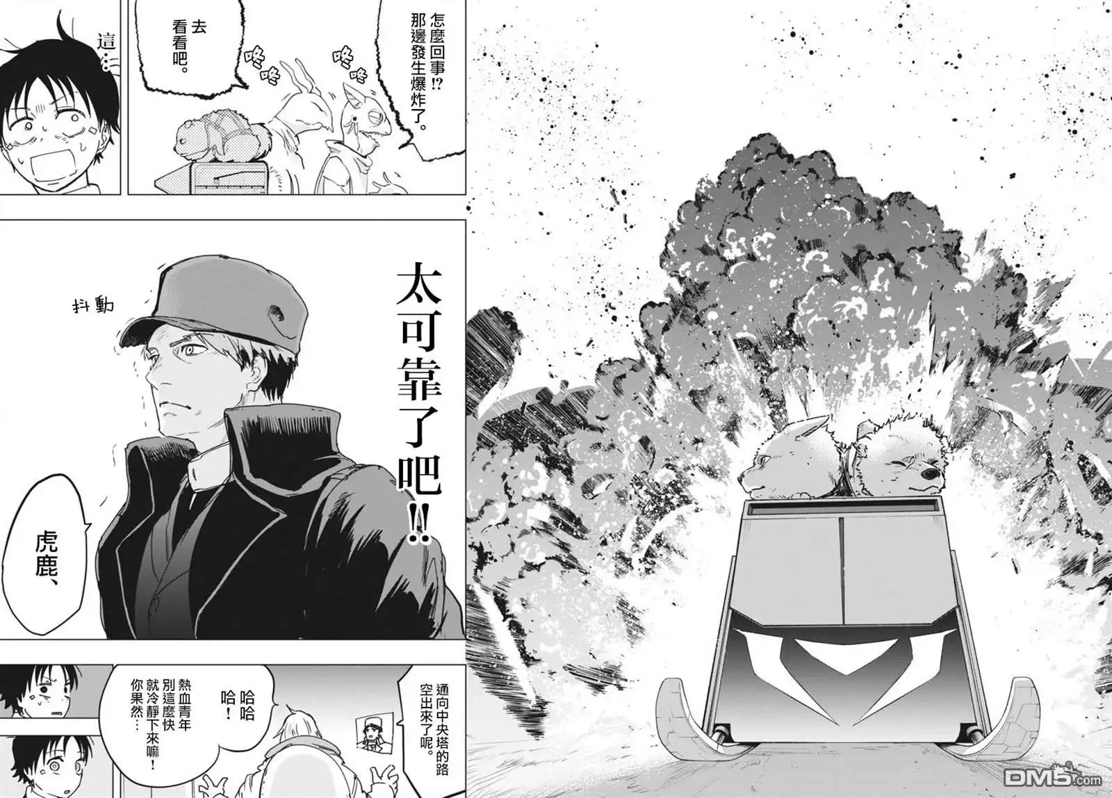 《全球冻结》第37话 第29页