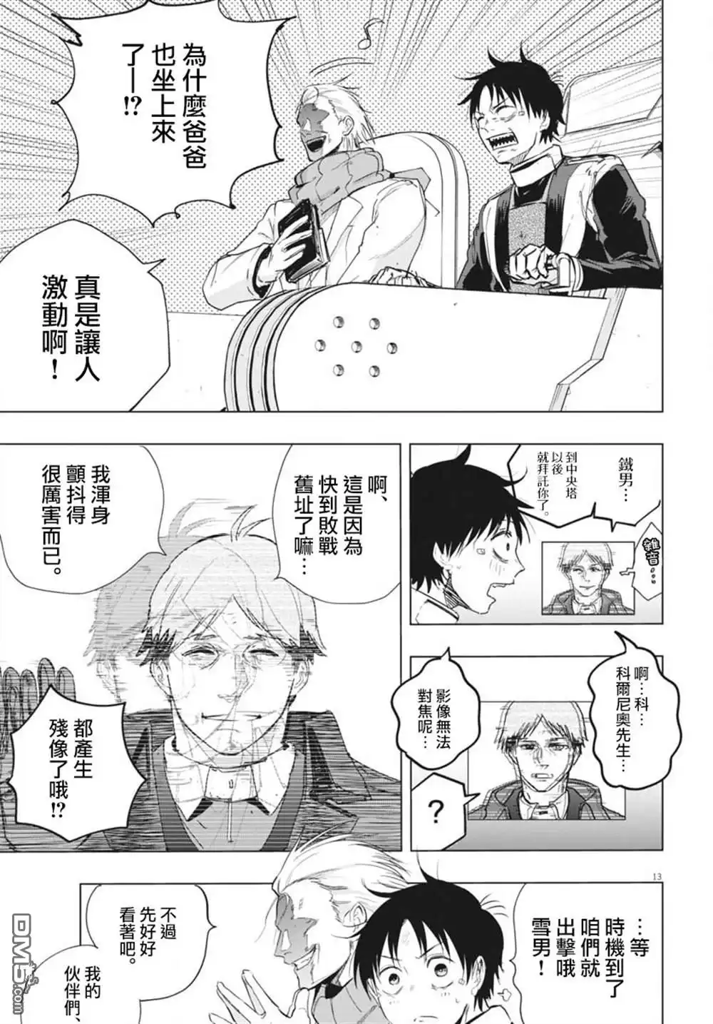 《全球冻结》第37话 第13页