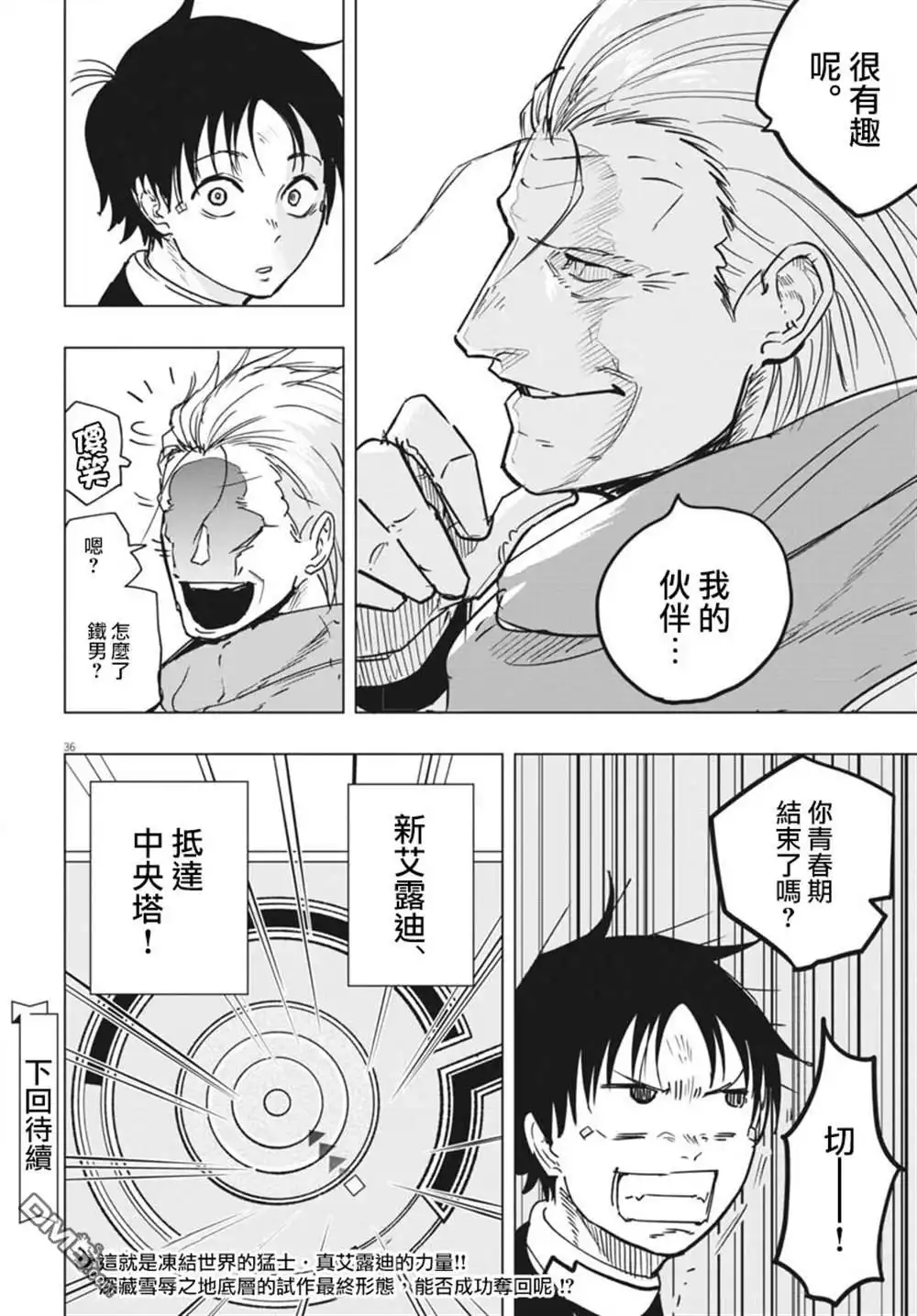 《全球冻结》第37话 第30页