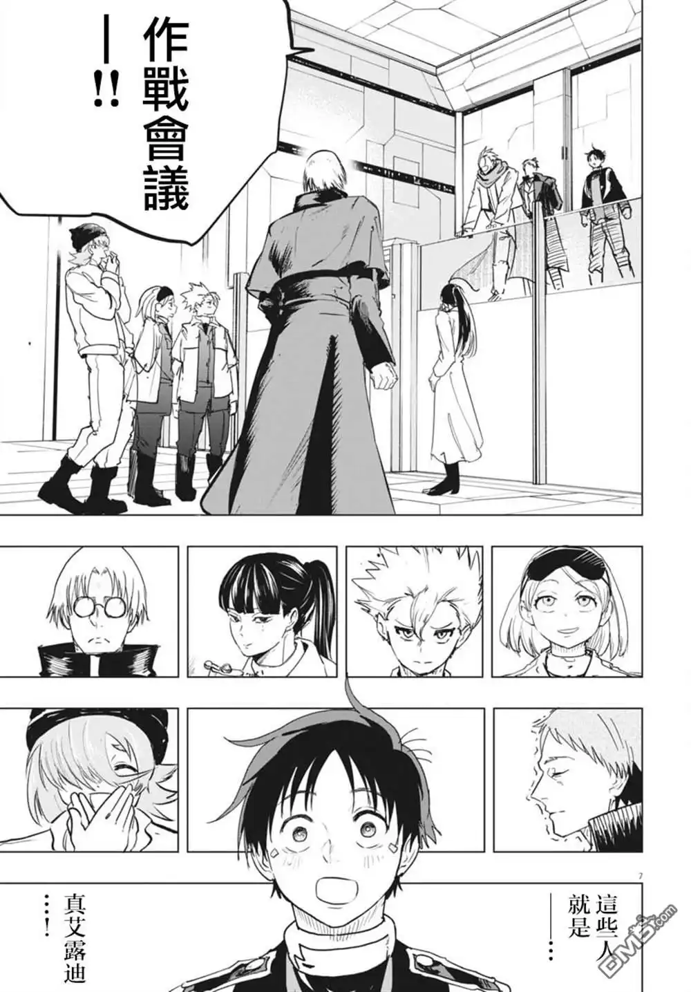 《全球冻结》第37话 第7页