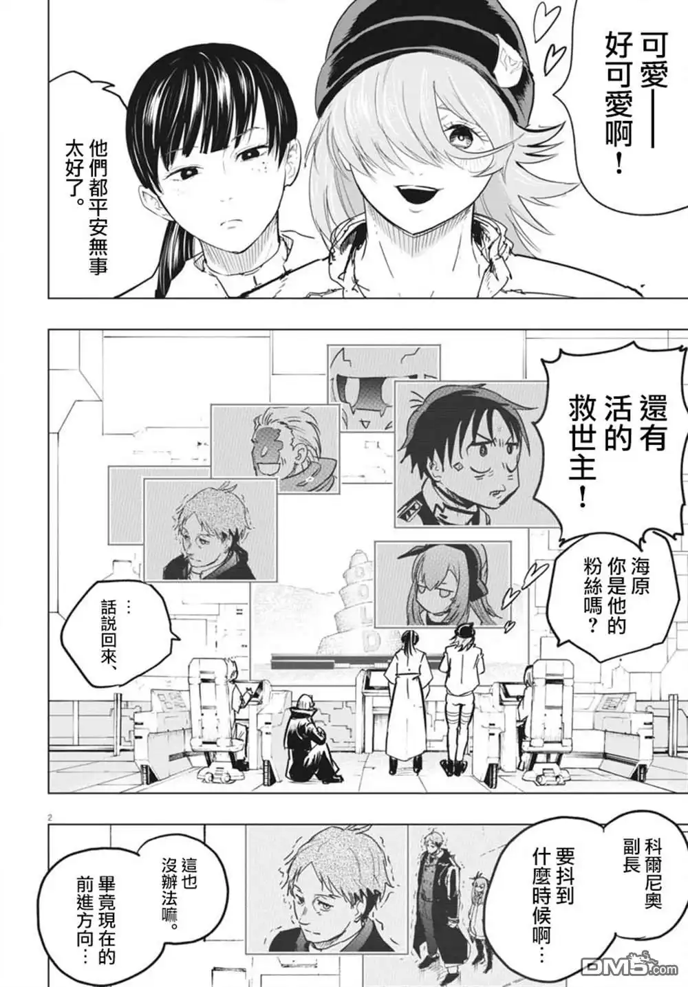 《全球冻结》第37话 第2页