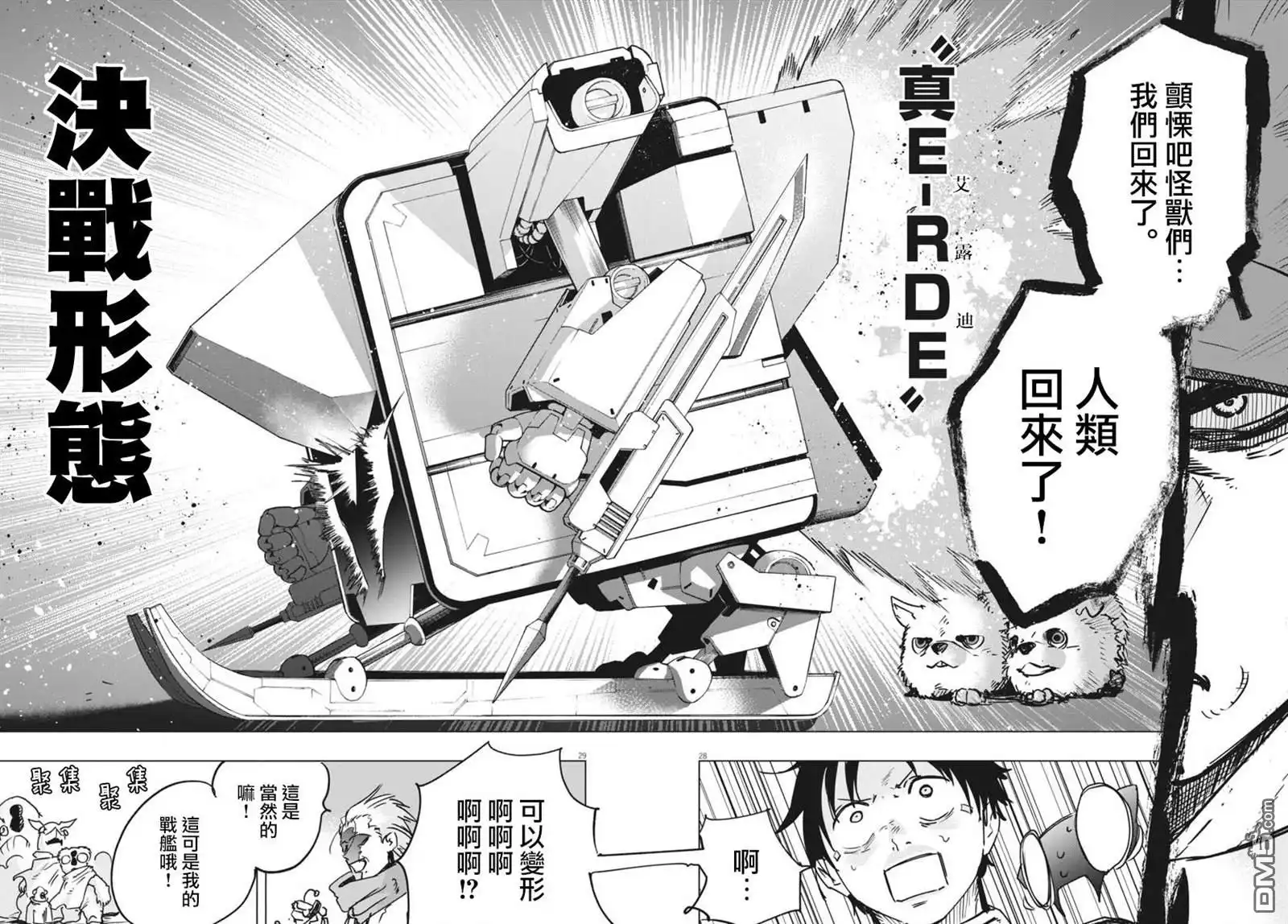 《全球冻结》第37话 第26页