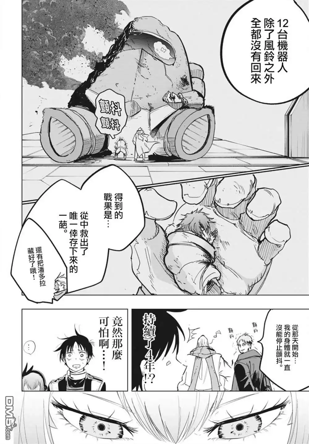 《全球冻结》第37话 第4页