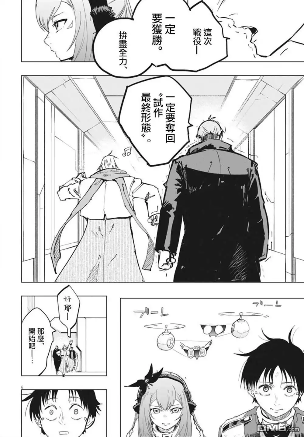 《全球冻结》第37话 第6页
