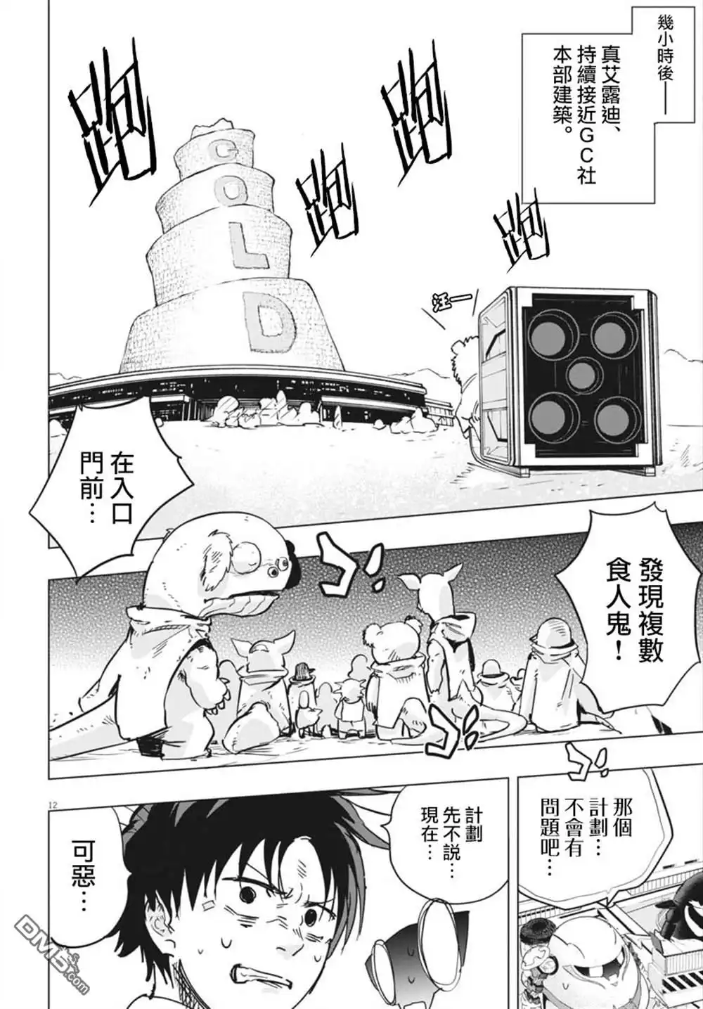 《全球冻结》第37话 第12页