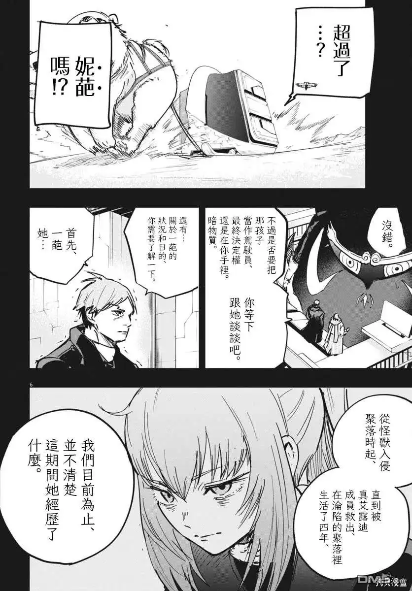 《全球冻结》第38话 第6页