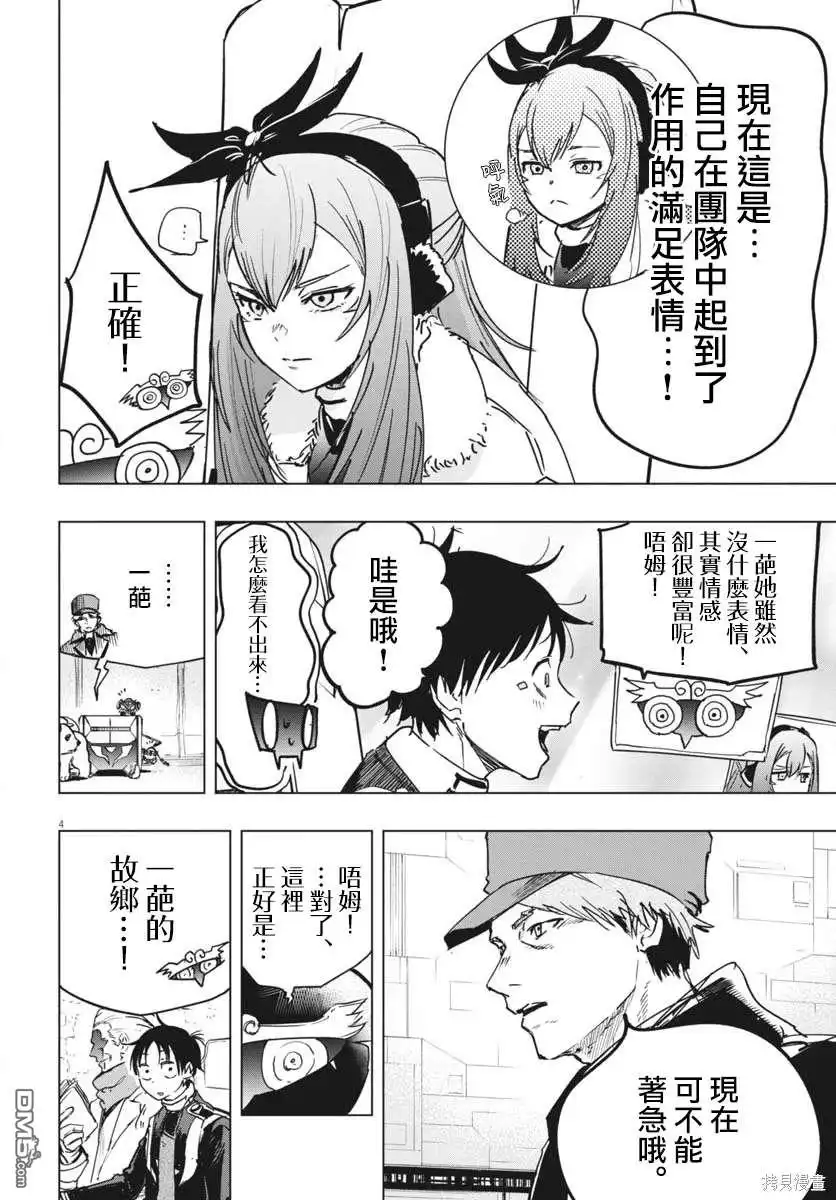 《全球冻结》第38话 第4页