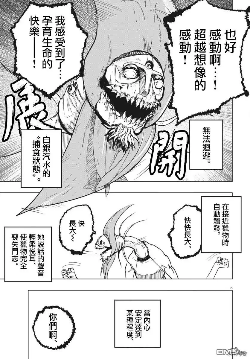 《全球冻结》第38话 第14页