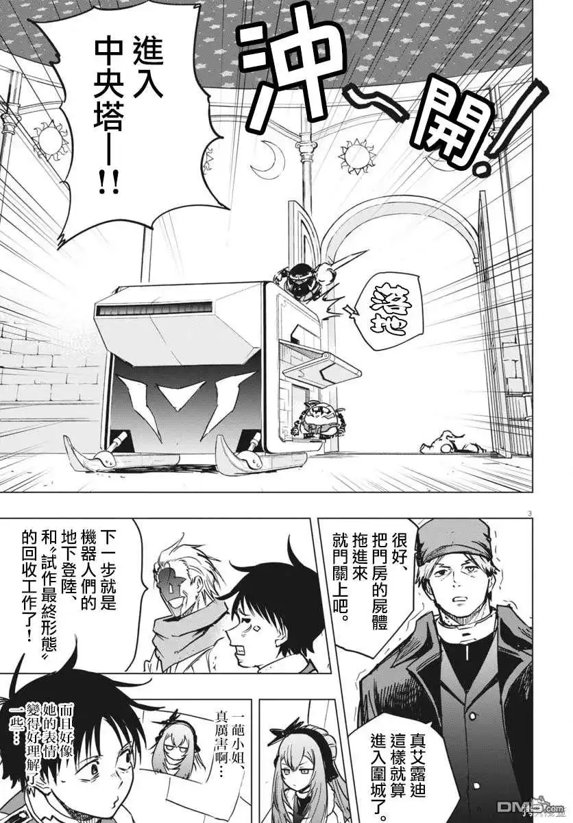 《全球冻结》第38话 第3页