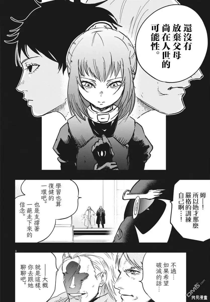 《全球冻结》第38话 第8页