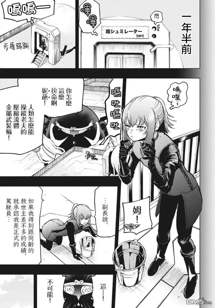 《全球冻结》第38话 第5页