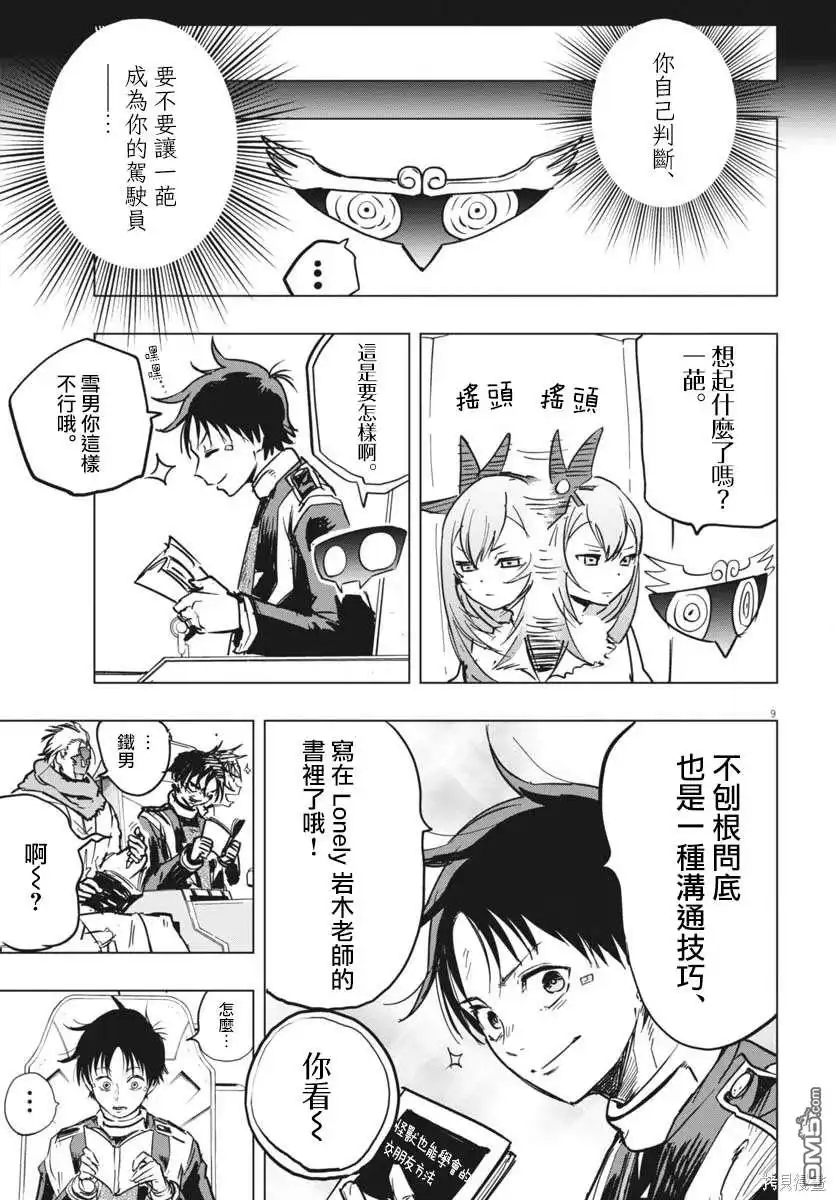 《全球冻结》第38话 第9页