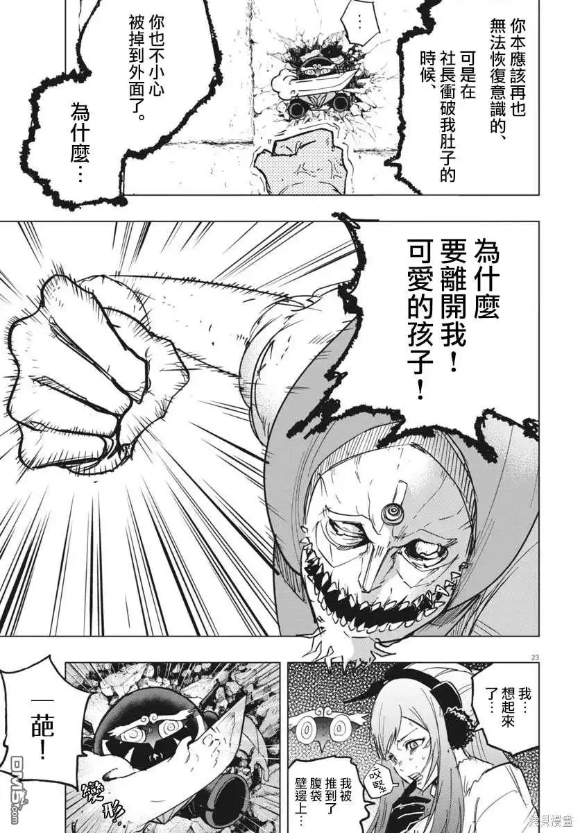 《全球冻结》第38话 第21页