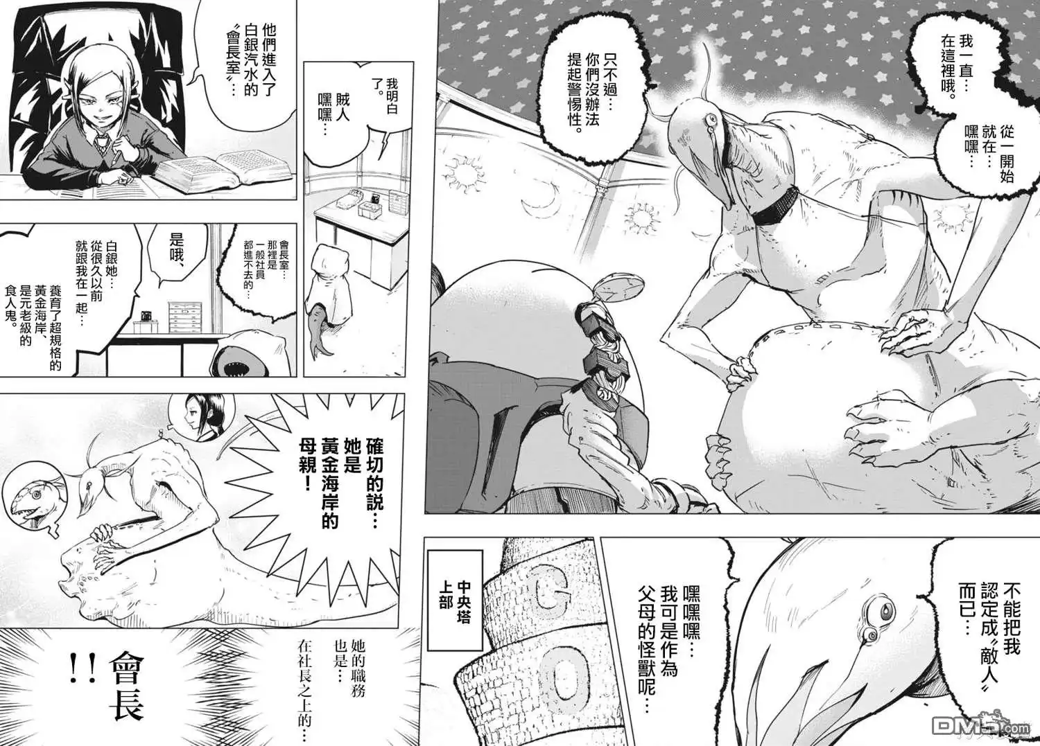 《全球冻结》第38话 第12页