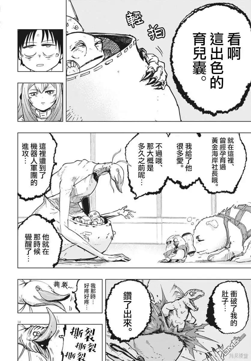 《全球冻结》第38话 第13页