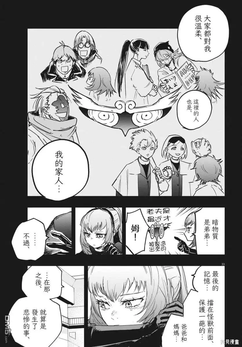 《全球冻结》第38话 第29页