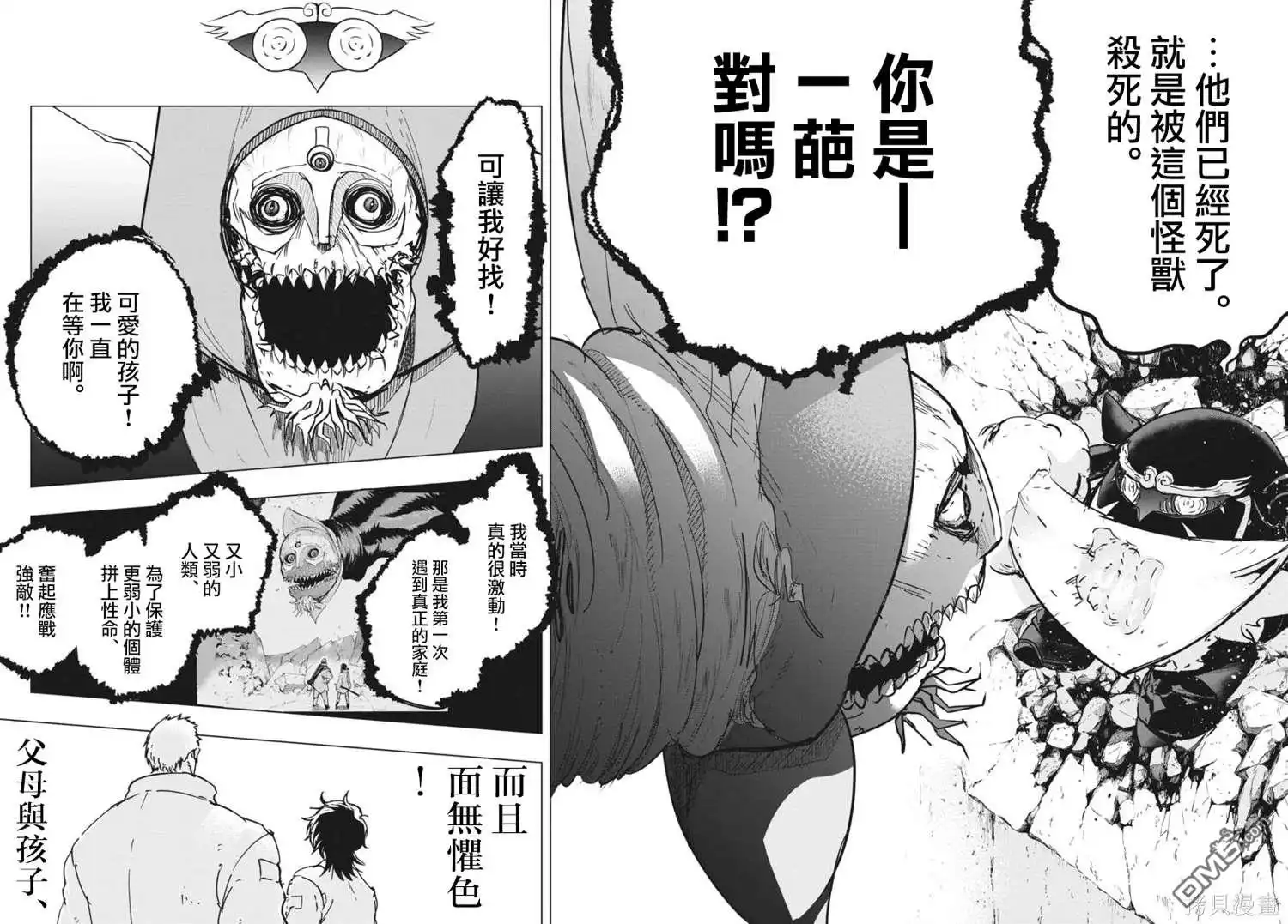 《全球冻结》第38话 第19页