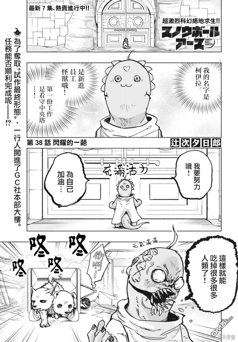 《全球冻结》第38话 第1页