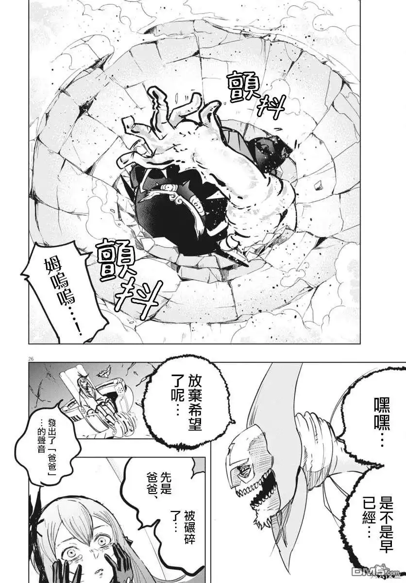 《全球冻结》第38话 第24页