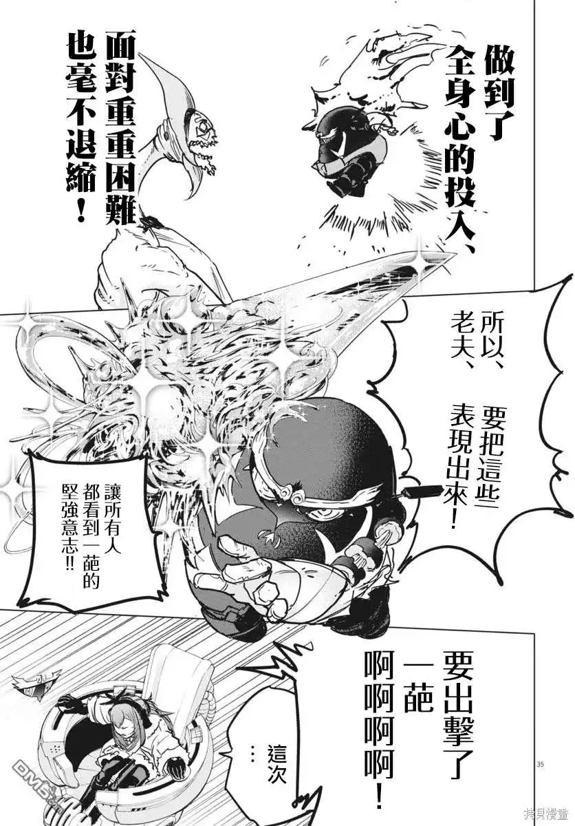 《全球冻结》第38话 第31页