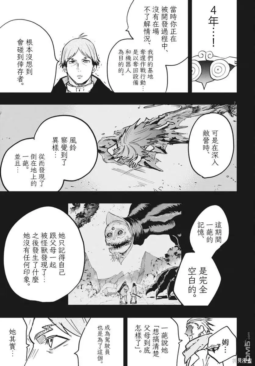 《全球冻结》第38话 第7页