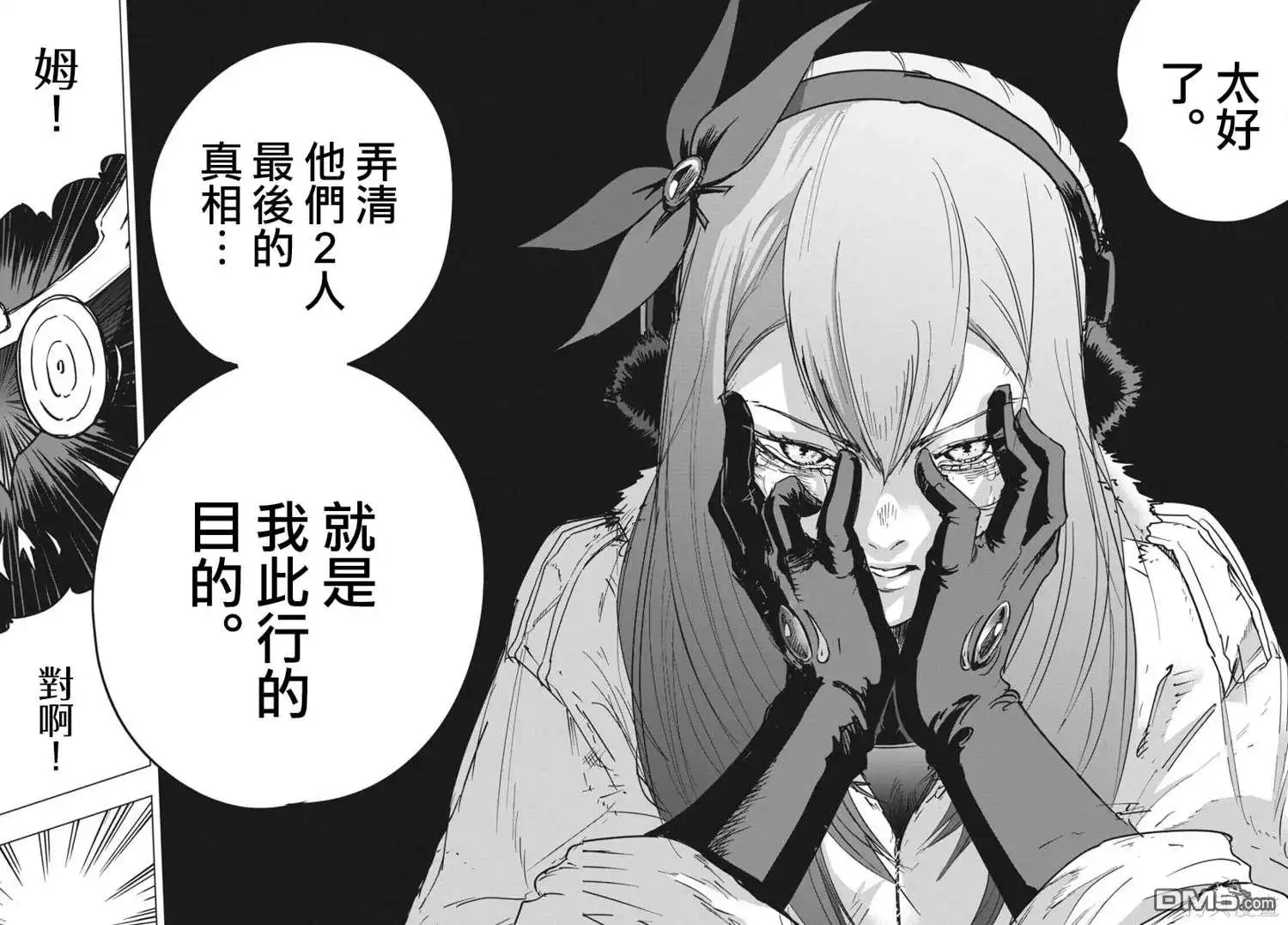《全球冻结》第38话 第26页