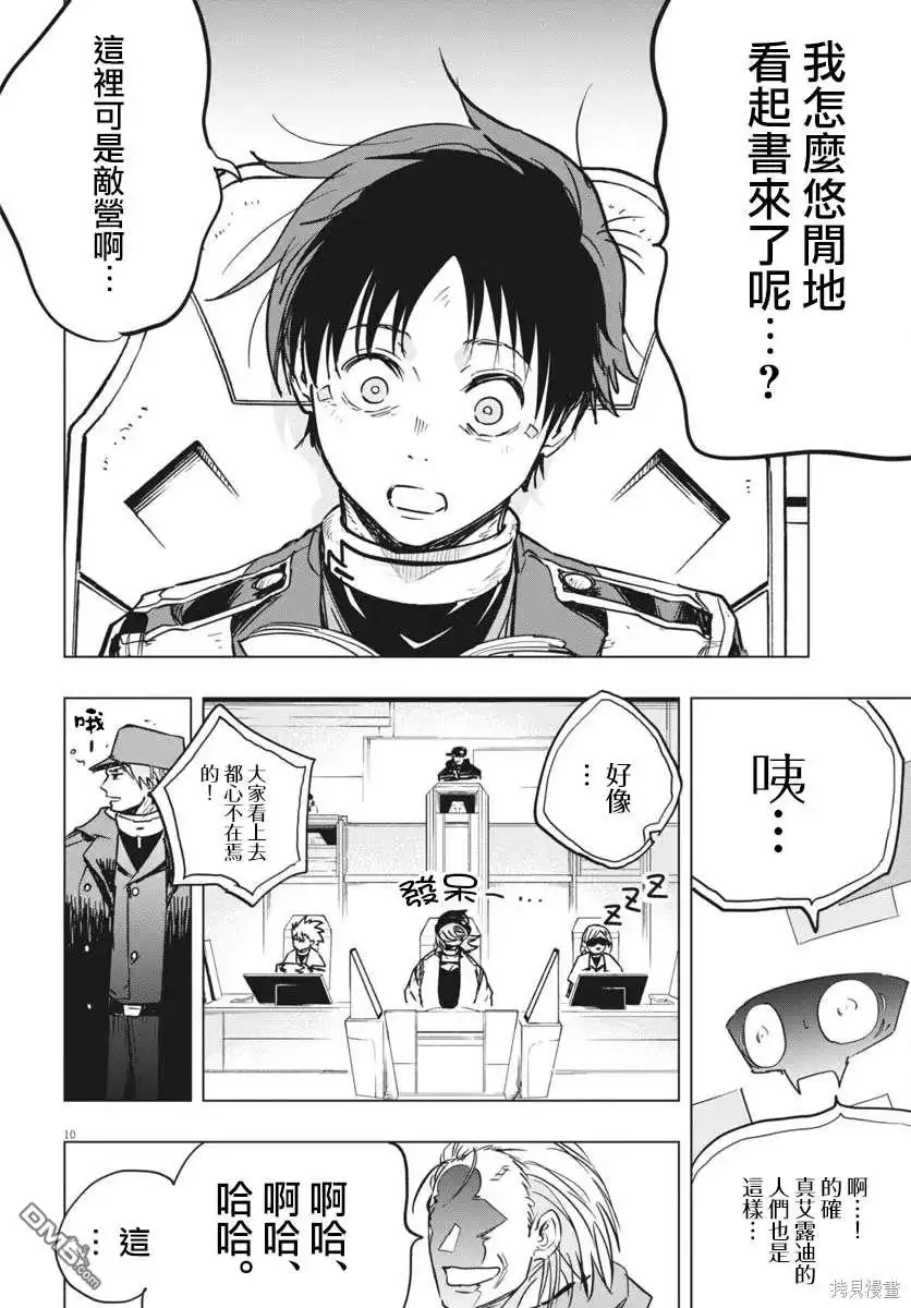 《全球冻结》第38话 第10页