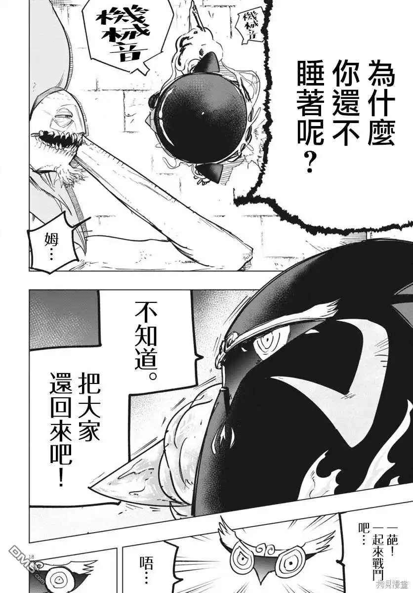 《全球冻结》第38话 第17页