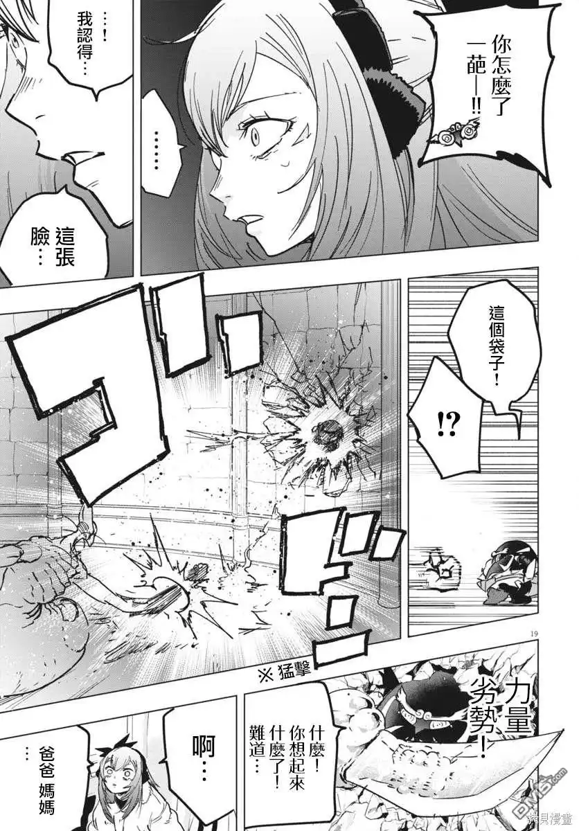 《全球冻结》第38话 第18页