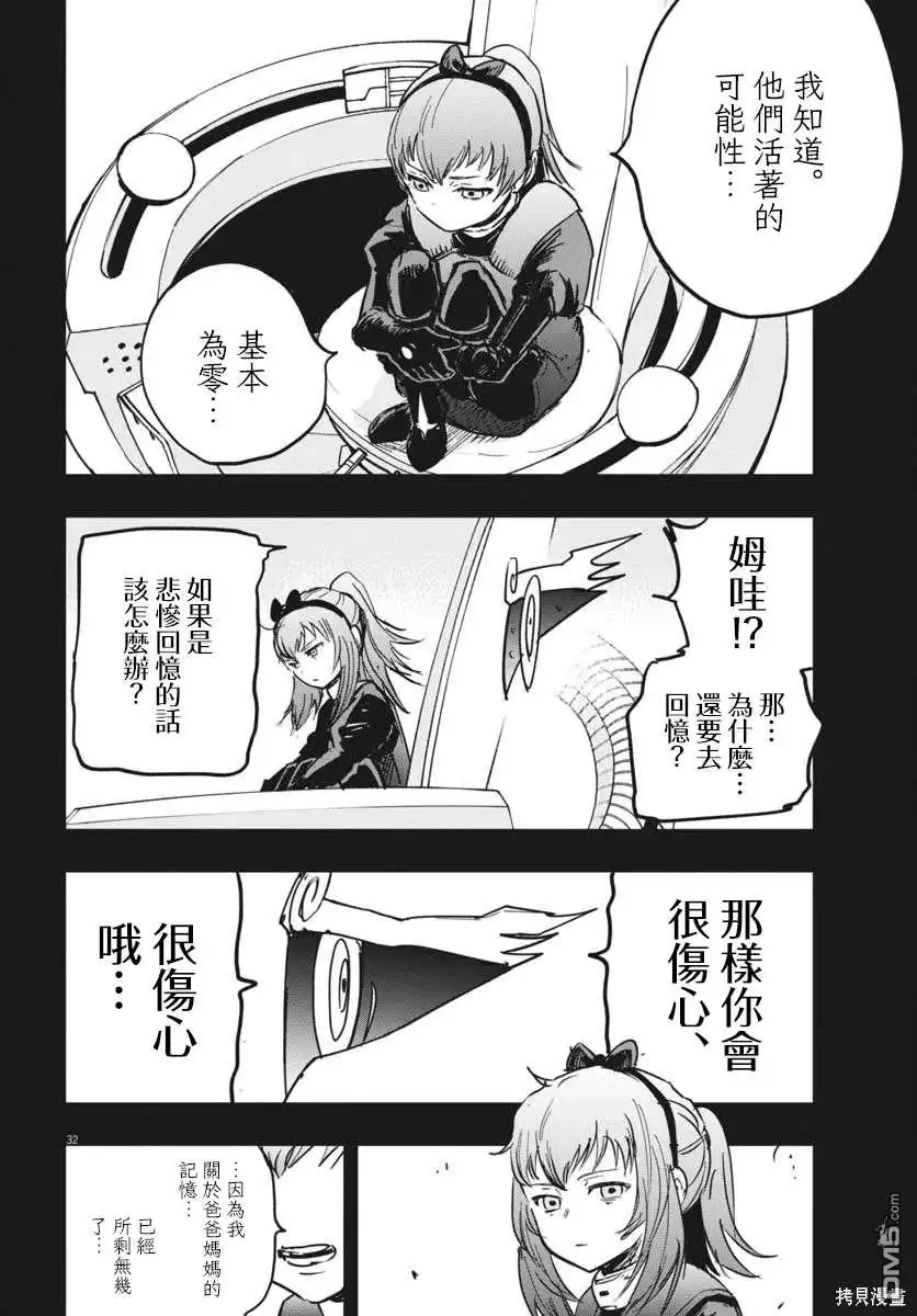 《全球冻结》第38话 第28页
