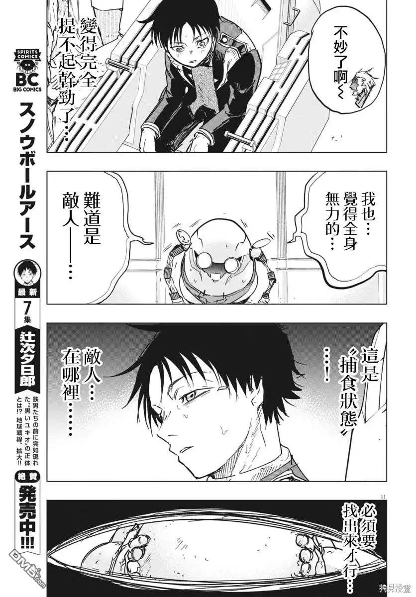 《全球冻结》第38话 第11页